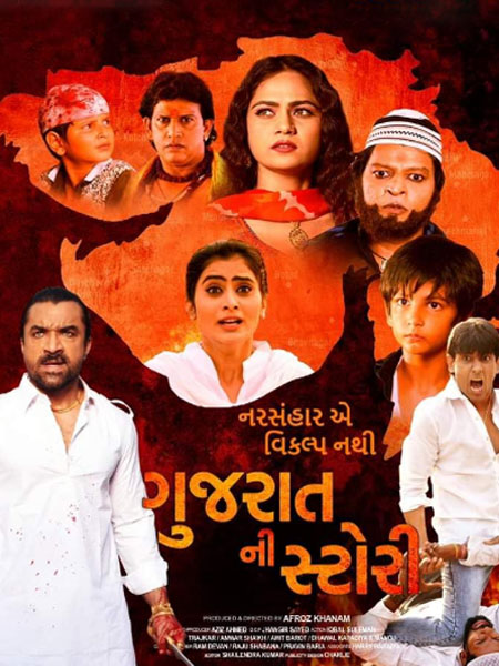Gujarati Movie Poster Gujarati Movie Poster